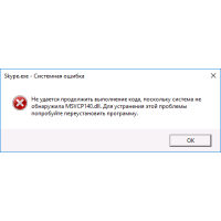 Помилка MSVCR160.dll / MSVCP160.dll при запуску програми
