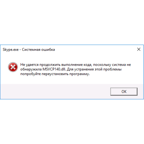 Помилка MSVCR140.dll / MSVCP140.dll при запуску програми