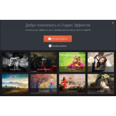 Установка Студия Эффектов