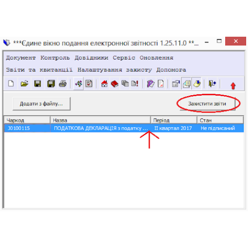 Установка и обновление программы Единое окно EDZV