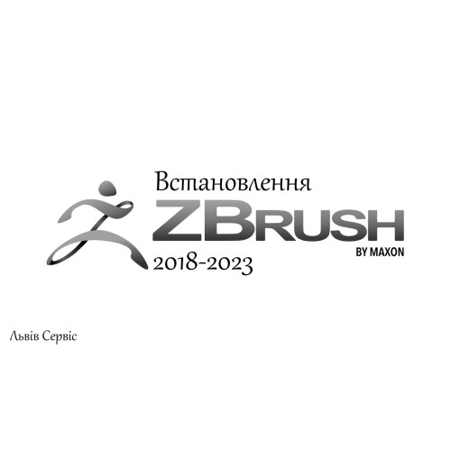 Встановлення Maxon Zbrush