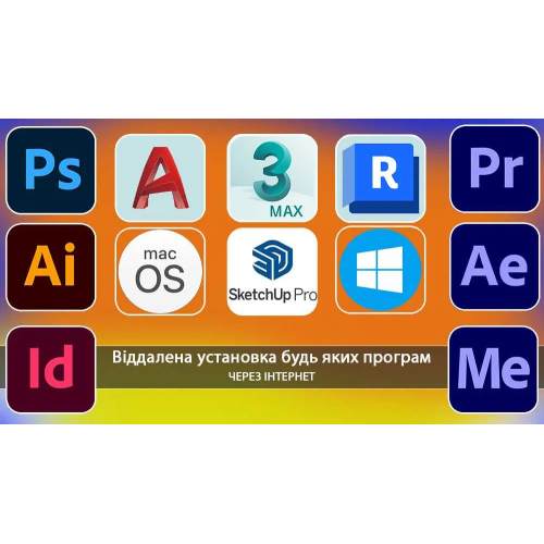 Установка програм (віддалено)