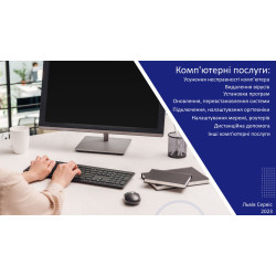 Комп'ютерні послуги
